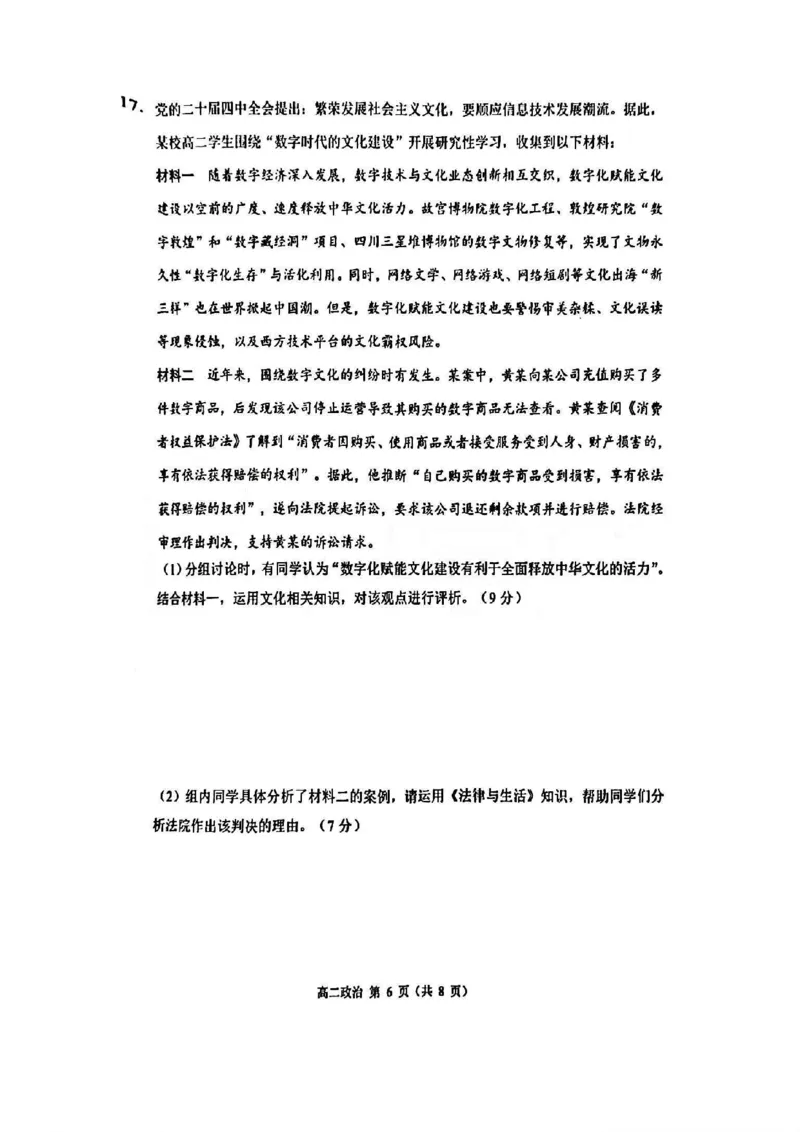 政治试题卷_2026年02月高二试卷_260219江苏省苏州市2025-2026学年度高二上学期期末考试（全）_江苏苏州市2025-2026学年高二上学期期末考试政治试题（含答案）
