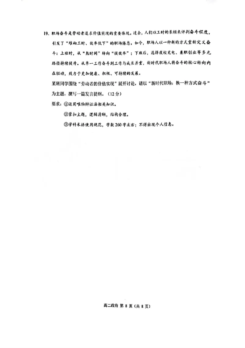 政治试题卷_2026年02月高二试卷_260219江苏省苏州市2025-2026学年度高二上学期期末考试（全）_江苏苏州市2025-2026学年高二上学期期末考试政治试题（含答案）