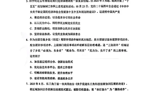 政治试题卷_2026年02月高二试卷_260219江苏省苏州市2025-2026学年度高二上学期期末考试（全）_江苏苏州市2025-2026学年高二上学期期末考试政治试题（含答案）