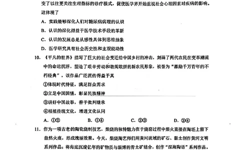 政治试题卷_2026年02月高二试卷_260219江苏省苏州市2025-2026学年度高二上学期期末考试（全）_江苏苏州市2025-2026学年高二上学期期末考试政治试题（含答案）