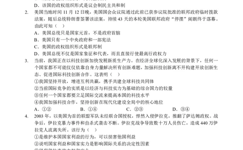 高二政治试卷_2026年02月高二试卷_260213湖北省孝感市楚天协作体2025-2026学年度上学期高二年级期末考试（全）