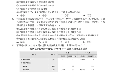 高二政治试卷_2026年02月高二试卷_260213湖北省孝感市楚天协作体2025-2026学年度上学期高二年级期末考试（全）