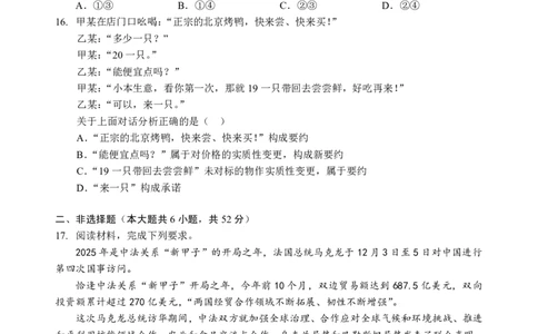 高二政治试卷_2026年02月高二试卷_260213湖北省孝感市楚天协作体2025-2026学年度上学期高二年级期末考试（全）