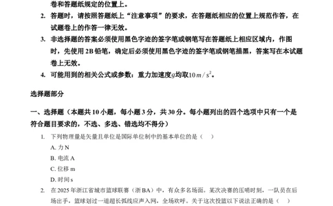 浙江省丽水市2025-2026学年上学期高二期末教学质量监控物理试题卷（含答案）_2026年02月高二试卷_260219浙江省丽水市2025-2026学年上学期高二期末教学质量监控（全）