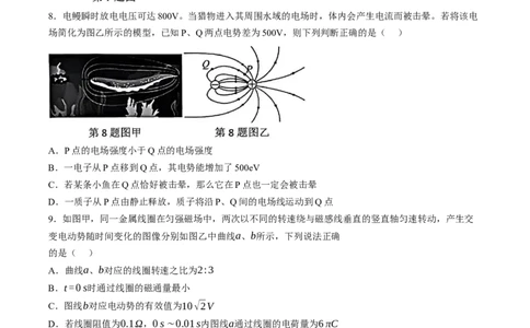 浙江省丽水市2025-2026学年上学期高二期末教学质量监控物理试题卷（含答案）_2026年02月高二试卷_260219浙江省丽水市2025-2026学年上学期高二期末教学质量监控（全）