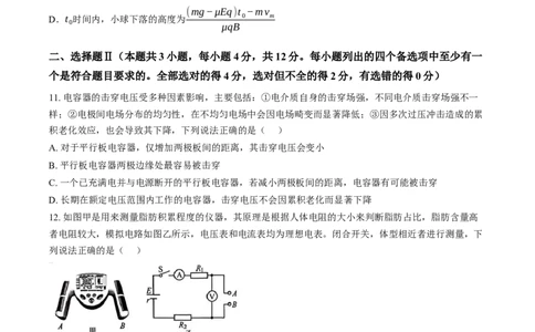 浙江省丽水市2025-2026学年上学期高二期末教学质量监控物理试题卷（含答案）_2026年02月高二试卷_260219浙江省丽水市2025-2026学年上学期高二期末教学质量监控（全）