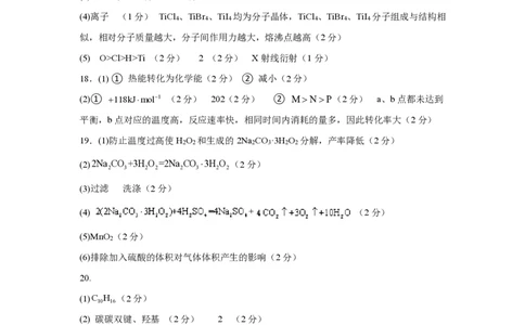 （以此为准）高二化学答案_2026年03月高二试卷_260329浙江四校(含精诚联盟)2025-2026学年高二下学期3月阶段检测（全科）