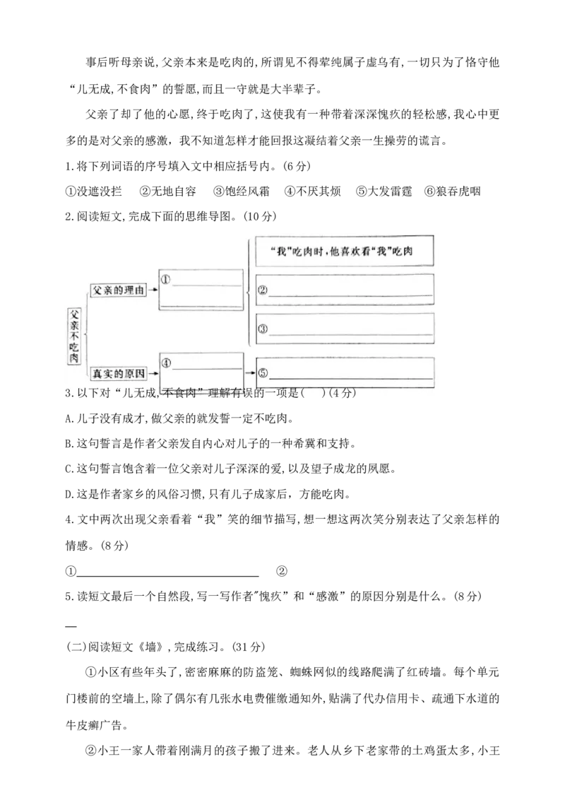 部编版六年级下册语文小升初《现代文阅读&middot;写人记事》专项检测卷含答案_小升初语文期末复习资料（阅读专项+写作专项+古诗文专项）