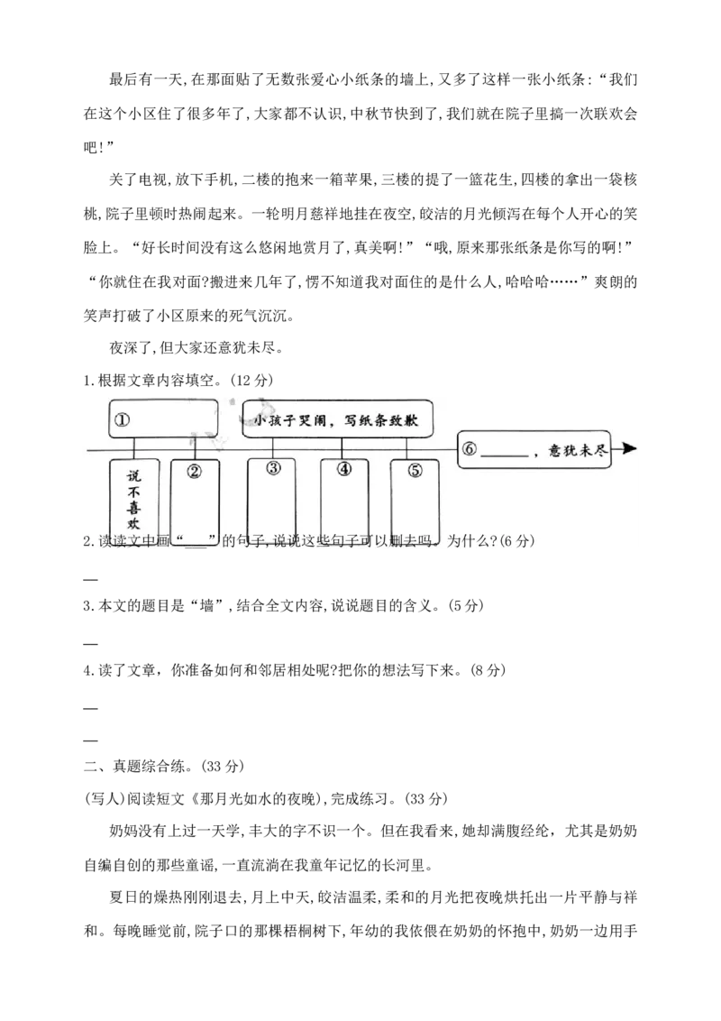 部编版六年级下册语文小升初《现代文阅读&middot;写人记事》专项检测卷含答案_小升初语文期末复习资料（阅读专项+写作专项+古诗文专项）