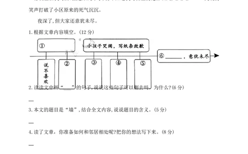 部编版六年级下册语文小升初《现代文阅读&middot;写人记事》专项检测卷含答案_小升初语文期末复习资料（阅读专项+写作专项+古诗文专项）
