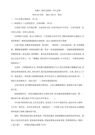 部编版六年级下册语文小升初《现代文阅读&middot;写人记事》专项检测卷含答案_小升初语文期末复习资料（阅读专项+写作专项+古诗文专项）