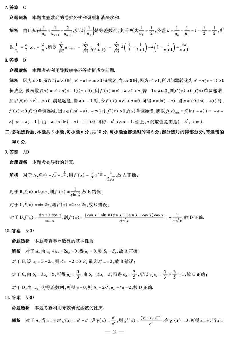数学A卷-高二详细答案-3.24-25_2026年03月高二试卷_260329河南天一大联考2026年高二3月联考（全科）_数学