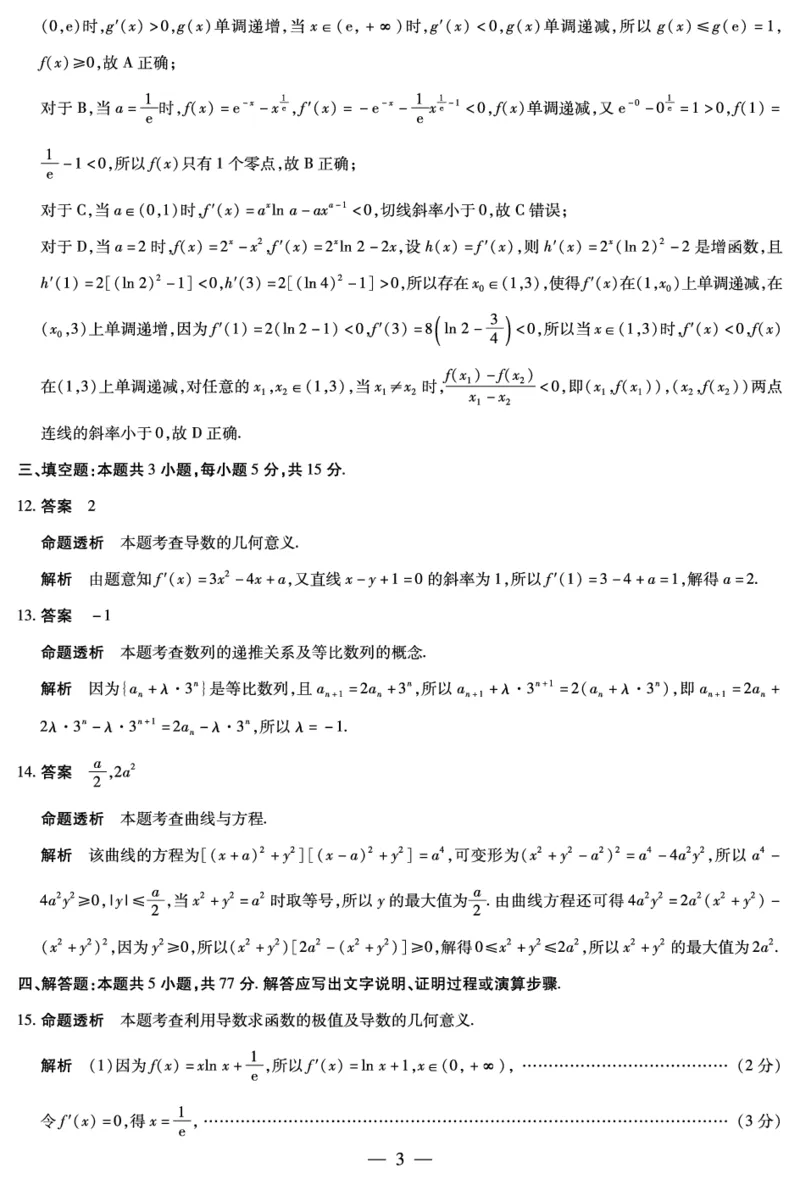 数学A卷-高二详细答案-3.24-25_2026年03月高二试卷_260329河南天一大联考2026年高二3月联考（全科）_数学