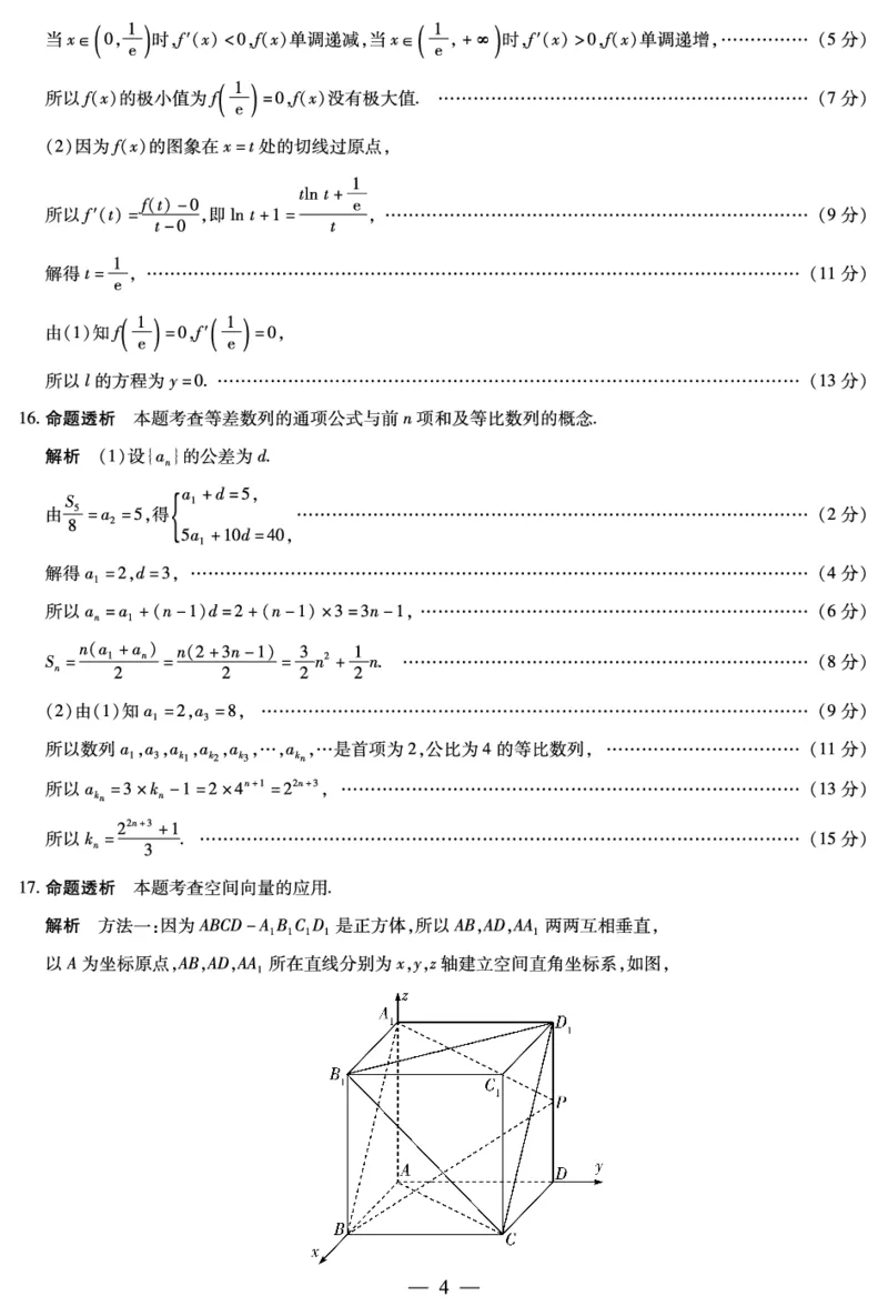 数学A卷-高二详细答案-3.24-25_2026年03月高二试卷_260329河南天一大联考2026年高二3月联考（全科）_数学