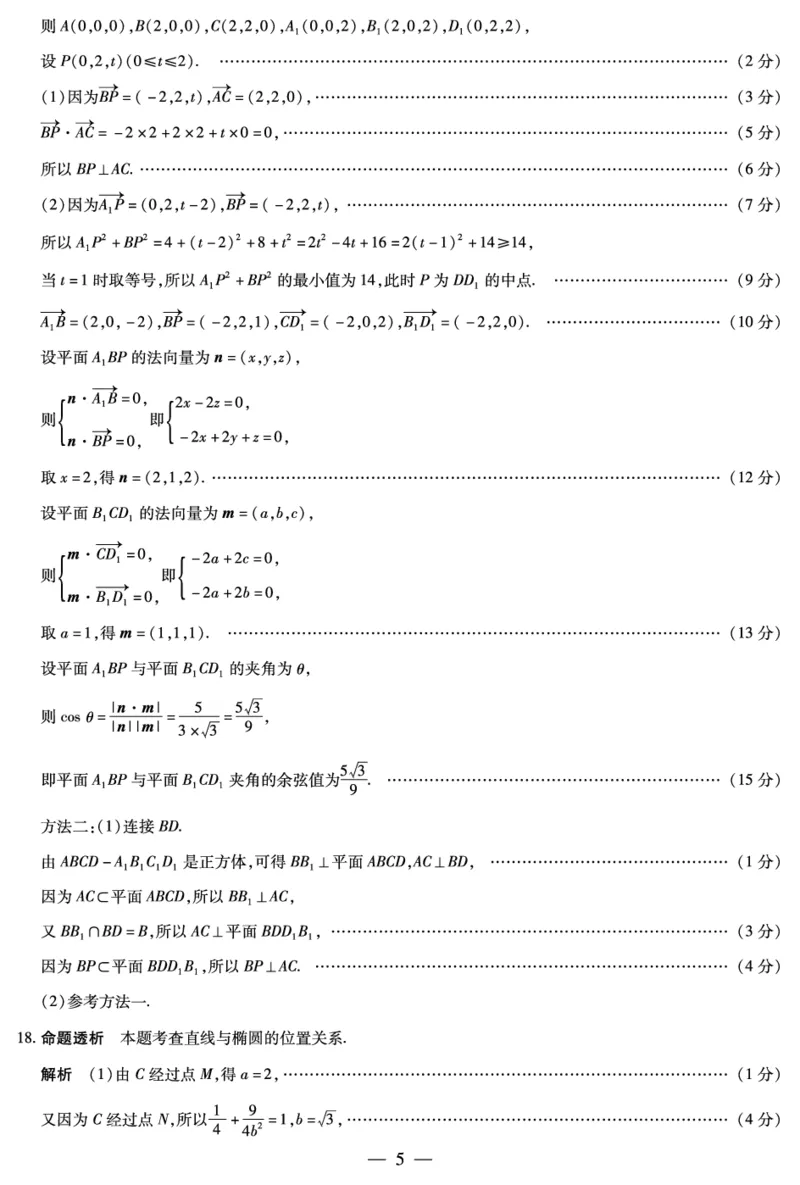 数学A卷-高二详细答案-3.24-25_2026年03月高二试卷_260329河南天一大联考2026年高二3月联考（全科）_数学