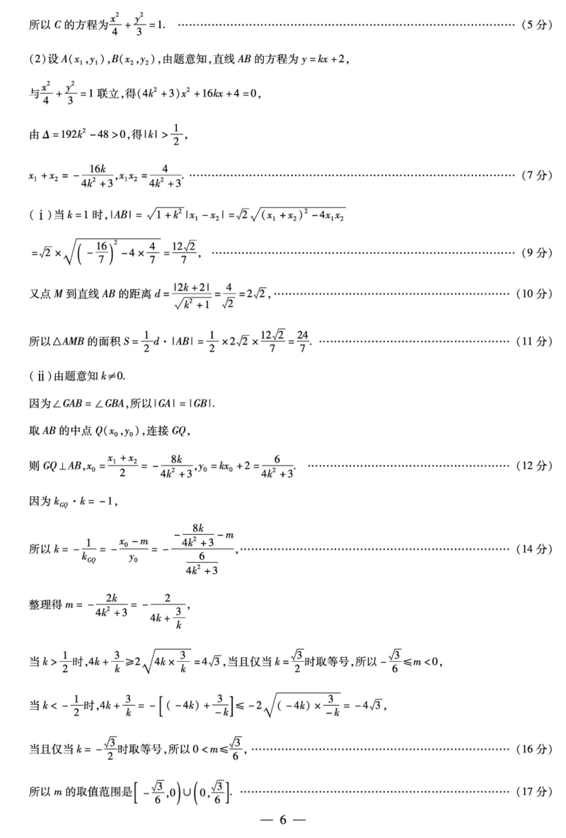 数学A卷-高二详细答案-3.24-25_2026年03月高二试卷_260329河南天一大联考2026年高二3月联考（全科）_数学