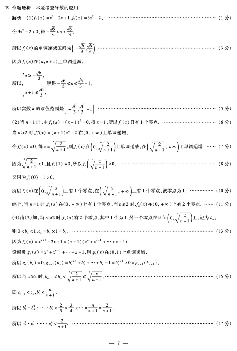 数学A卷-高二详细答案-3.24-25_2026年03月高二试卷_260329河南天一大联考2026年高二3月联考（全科）_数学