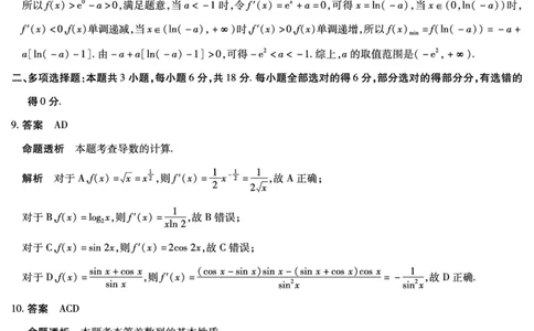 数学A卷-高二详细答案-3.24-25_2026年03月高二试卷_260329河南天一大联考2026年高二3月联考（全科）_数学