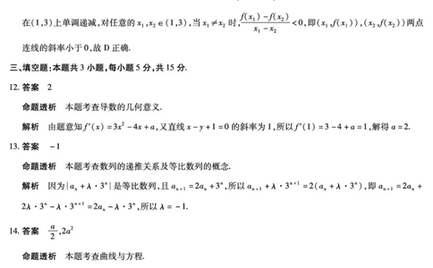 数学A卷-高二详细答案-3.24-25_2026年03月高二试卷_260329河南天一大联考2026年高二3月联考（全科）_数学