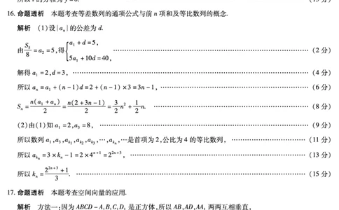 数学A卷-高二详细答案-3.24-25_2026年03月高二试卷_260329河南天一大联考2026年高二3月联考（全科）_数学