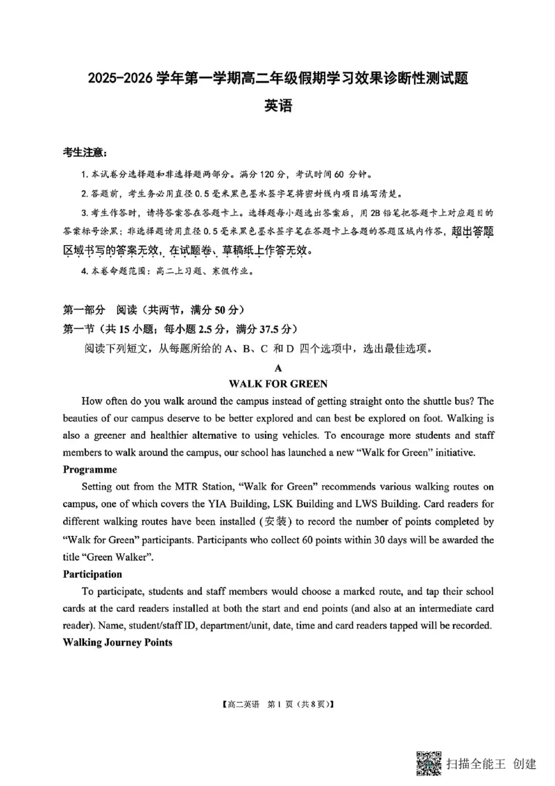 山西省阳泉市2025-2026学年高二第二学期开学检测英语试题_2026年03月高二试卷_260317山西省阳泉市2025-2026学年高二第二学期开学检测（全科）