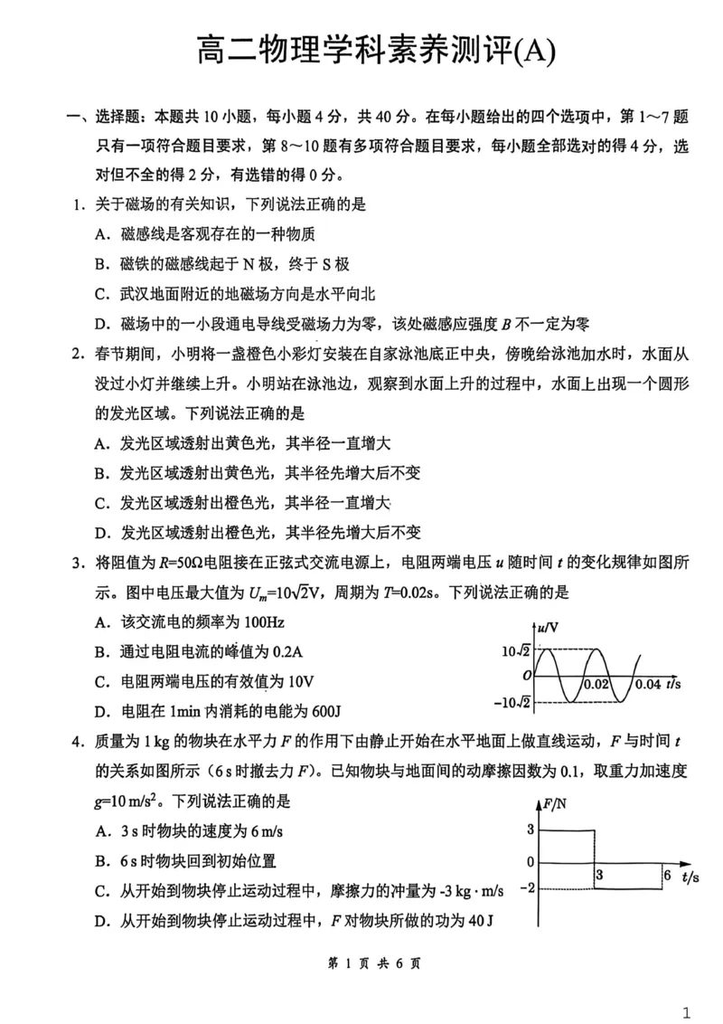 湖北省云学联盟2025-2026学年高二下学期3月学科素养测评物理（A）试卷（含答案）_2026年03月高二试卷_260329湖北省云学联盟2025-2026学年高二下学期3月学科素养测评