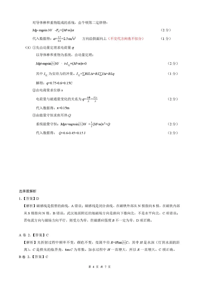 湖北省云学联盟2025-2026学年高二下学期3月学科素养测评物理（A）试卷（含答案）_2026年03月高二试卷_260329湖北省云学联盟2025-2026学年高二下学期3月学科素养测评