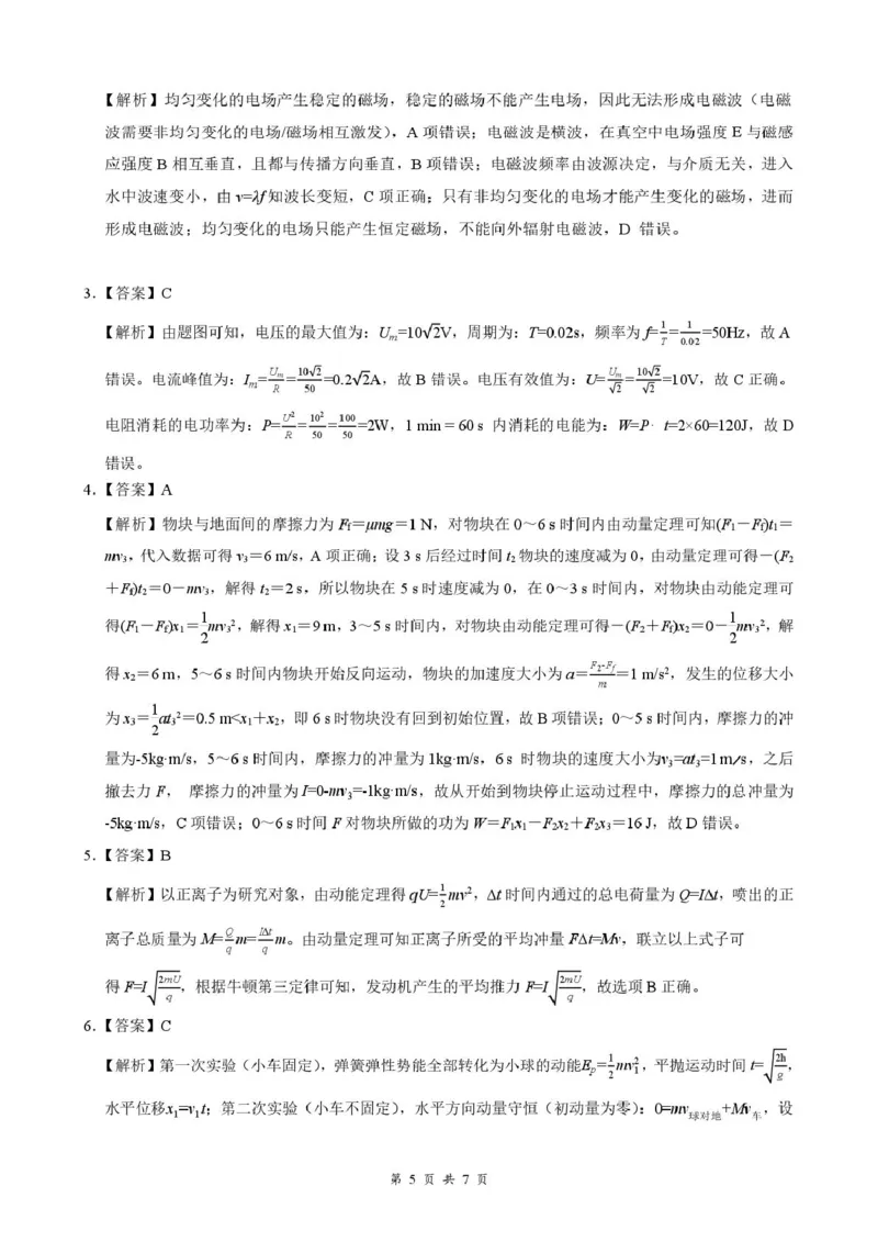 湖北省云学联盟2025-2026学年高二下学期3月学科素养测评物理（A）试卷（含答案）_2026年03月高二试卷_260329湖北省云学联盟2025-2026学年高二下学期3月学科素养测评