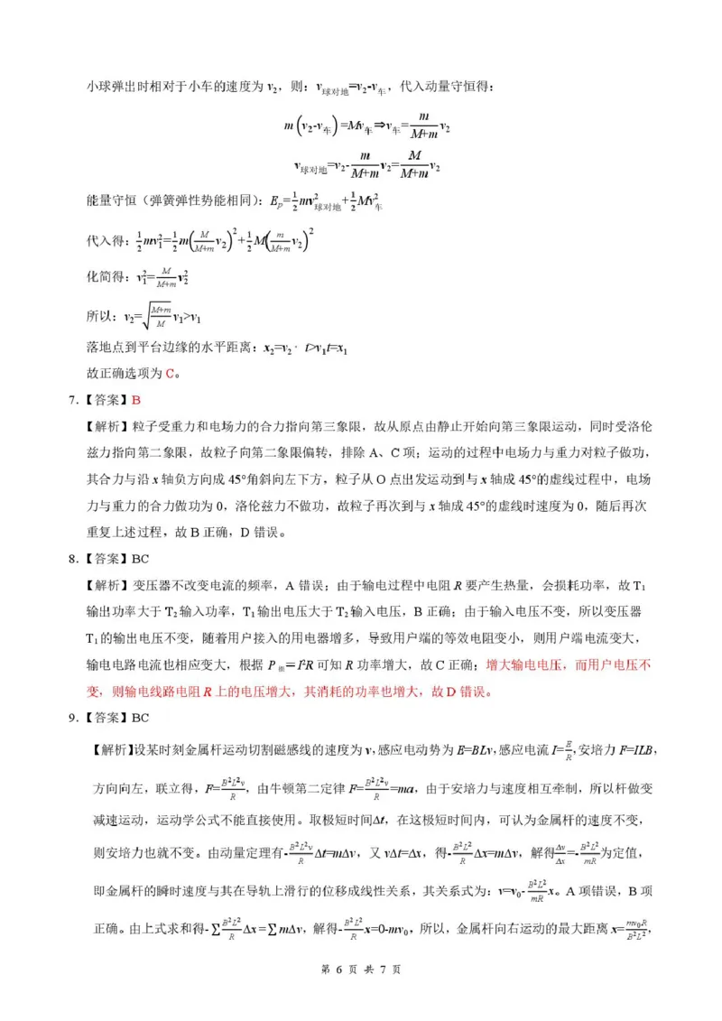 湖北省云学联盟2025-2026学年高二下学期3月学科素养测评物理（A）试卷（含答案）_2026年03月高二试卷_260329湖北省云学联盟2025-2026学年高二下学期3月学科素养测评