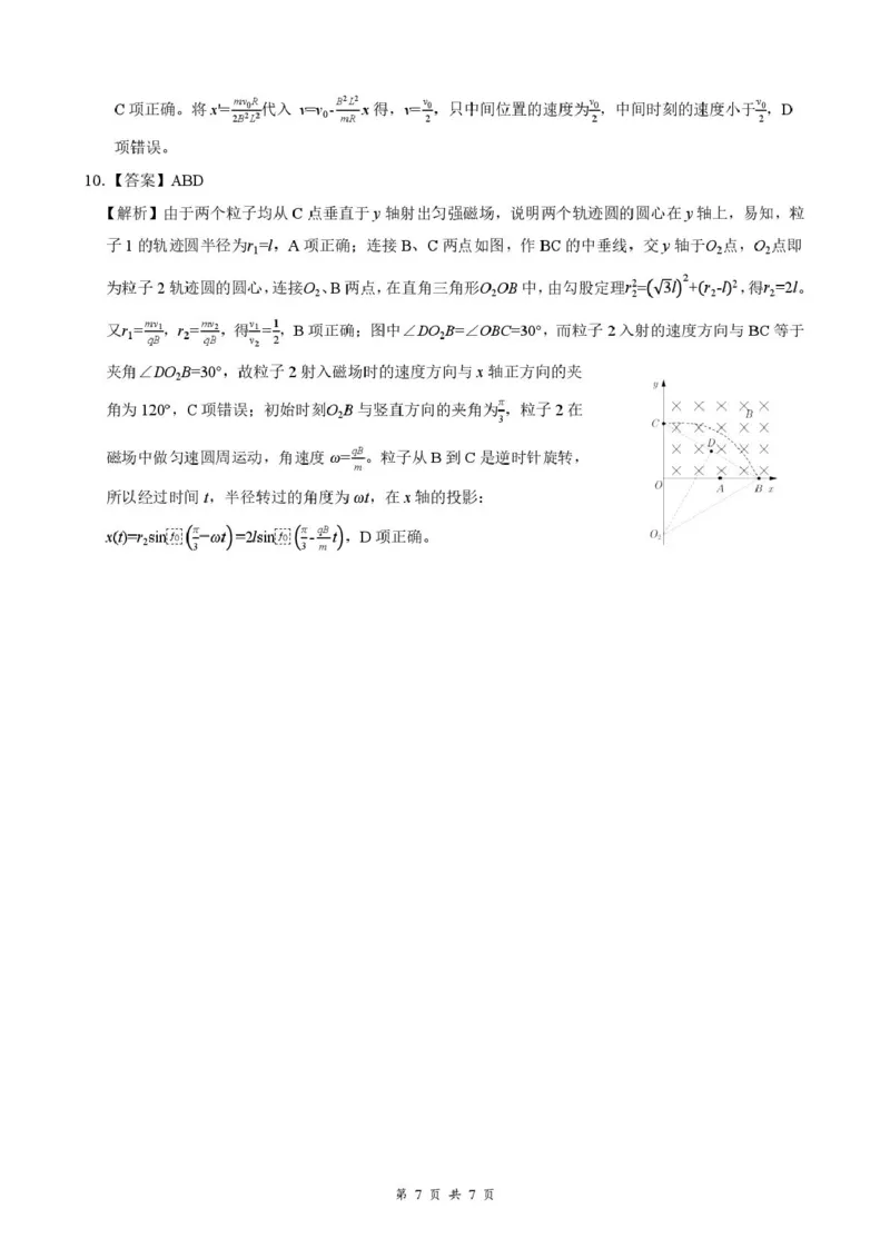 湖北省云学联盟2025-2026学年高二下学期3月学科素养测评物理（A）试卷（含答案）_2026年03月高二试卷_260329湖北省云学联盟2025-2026学年高二下学期3月学科素养测评