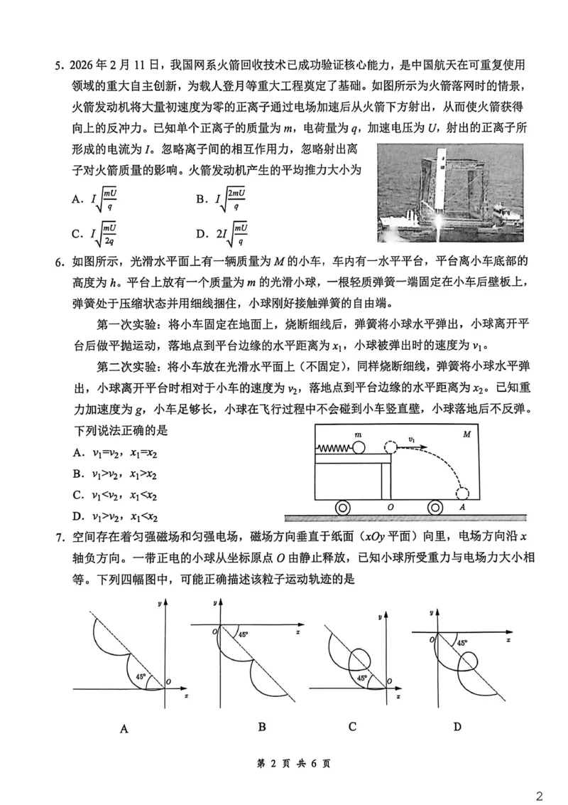 湖北省云学联盟2025-2026学年高二下学期3月学科素养测评物理（A）试卷（含答案）_2026年03月高二试卷_260329湖北省云学联盟2025-2026学年高二下学期3月学科素养测评