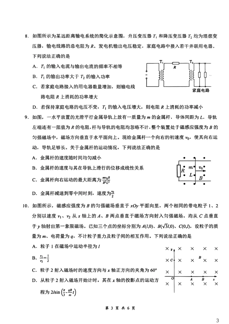 湖北省云学联盟2025-2026学年高二下学期3月学科素养测评物理（A）试卷（含答案）_2026年03月高二试卷_260329湖北省云学联盟2025-2026学年高二下学期3月学科素养测评