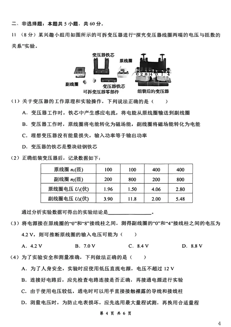 湖北省云学联盟2025-2026学年高二下学期3月学科素养测评物理（A）试卷（含答案）_2026年03月高二试卷_260329湖北省云学联盟2025-2026学年高二下学期3月学科素养测评