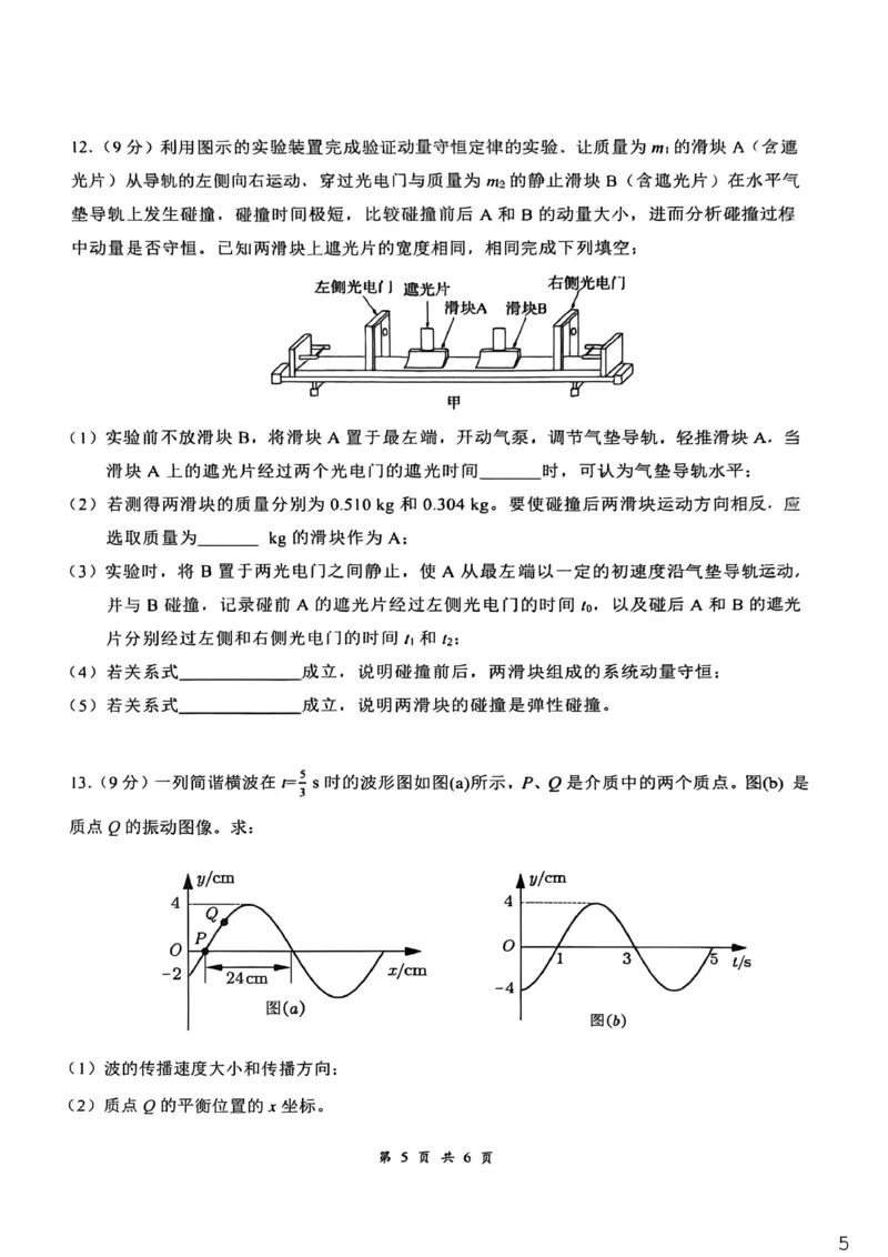 湖北省云学联盟2025-2026学年高二下学期3月学科素养测评物理（A）试卷（含答案）_2026年03月高二试卷_260329湖北省云学联盟2025-2026学年高二下学期3月学科素养测评