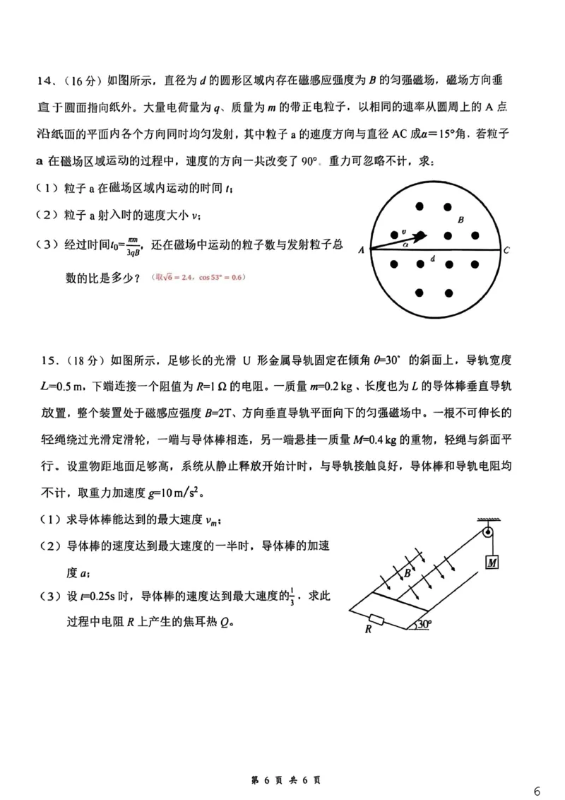 湖北省云学联盟2025-2026学年高二下学期3月学科素养测评物理（A）试卷（含答案）_2026年03月高二试卷_260329湖北省云学联盟2025-2026学年高二下学期3月学科素养测评