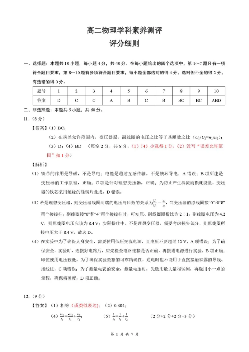 湖北省云学联盟2025-2026学年高二下学期3月学科素养测评物理（A）试卷（含答案）_2026年03月高二试卷_260329湖北省云学联盟2025-2026学年高二下学期3月学科素养测评