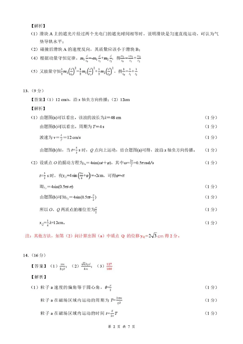 湖北省云学联盟2025-2026学年高二下学期3月学科素养测评物理（A）试卷（含答案）_2026年03月高二试卷_260329湖北省云学联盟2025-2026学年高二下学期3月学科素养测评