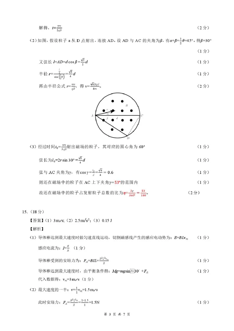 湖北省云学联盟2025-2026学年高二下学期3月学科素养测评物理（A）试卷（含答案）_2026年03月高二试卷_260329湖北省云学联盟2025-2026学年高二下学期3月学科素养测评