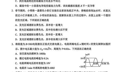 湖北省云学联盟2025-2026学年高二下学期3月学科素养测评物理（A）试卷（含答案）_2026年03月高二试卷_260329湖北省云学联盟2025-2026学年高二下学期3月学科素养测评