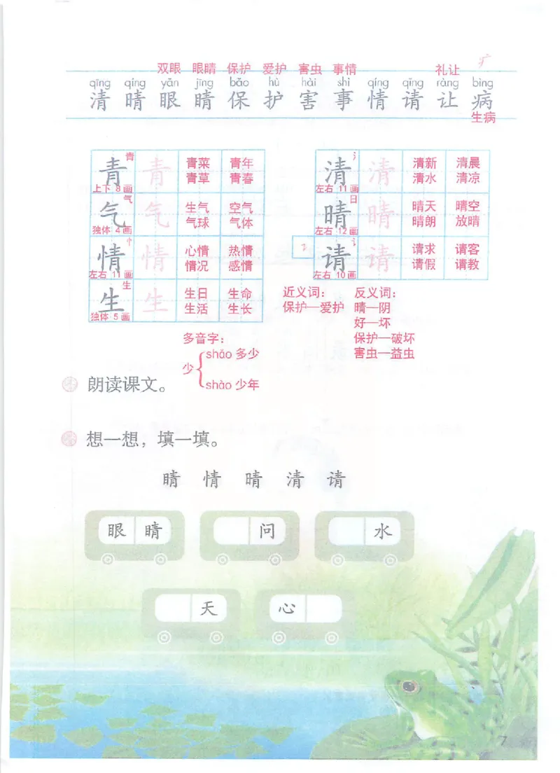 课堂笔记1年级下册（旧版）_小学《课堂笔记》数学语文英语1-6年级下册_小学语文《课堂笔记》1-6年级下册（26春）_小学语文《课堂笔记》1-6年级下册（26春）_1年级下册（25春）