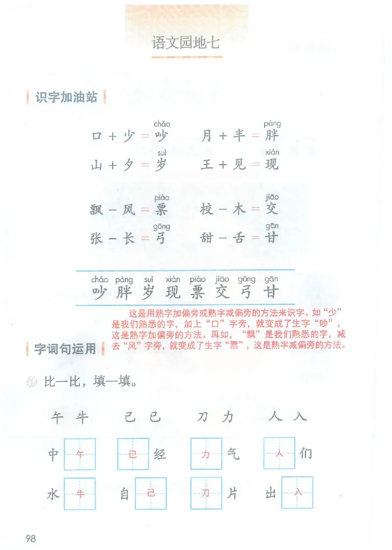 课堂笔记1年级下册（旧版）_小学《课堂笔记》数学语文英语1-6年级下册_小学语文《课堂笔记》1-6年级下册（26春）_小学语文《课堂笔记》1-6年级下册（26春）_1年级下册（25春）