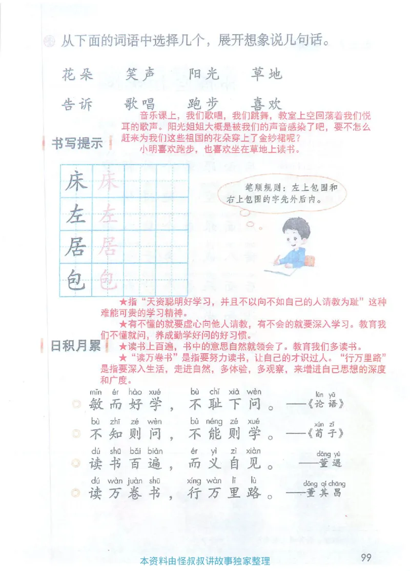课堂笔记1年级下册（旧版）_小学《课堂笔记》数学语文英语1-6年级下册_小学语文《课堂笔记》1-6年级下册（26春）_小学语文《课堂笔记》1-6年级下册（26春）_1年级下册（25春）