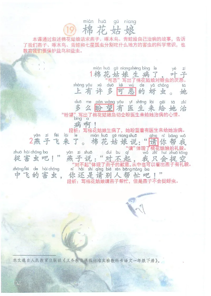 课堂笔记1年级下册（旧版）_小学《课堂笔记》数学语文英语1-6年级下册_小学语文《课堂笔记》1-6年级下册（26春）_小学语文《课堂笔记》1-6年级下册（26春）_1年级下册（25春）
