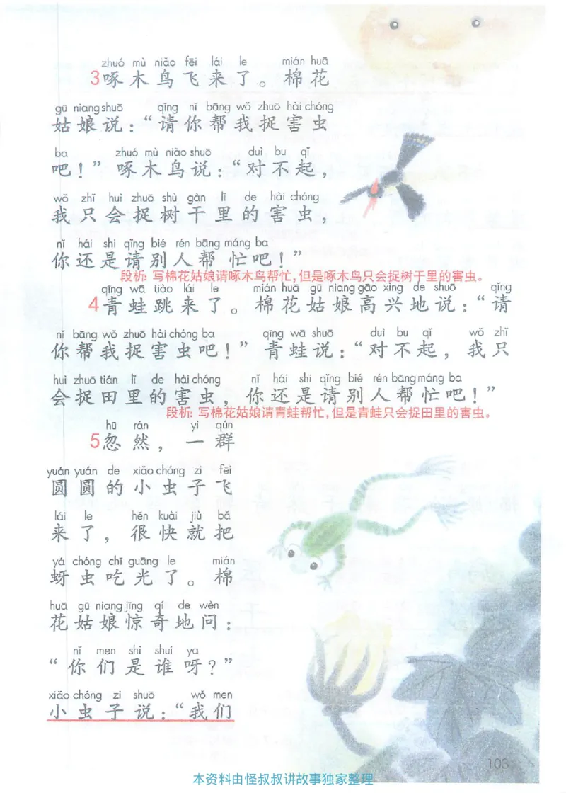 课堂笔记1年级下册（旧版）_小学《课堂笔记》数学语文英语1-6年级下册_小学语文《课堂笔记》1-6年级下册（26春）_小学语文《课堂笔记》1-6年级下册（26春）_1年级下册（25春）