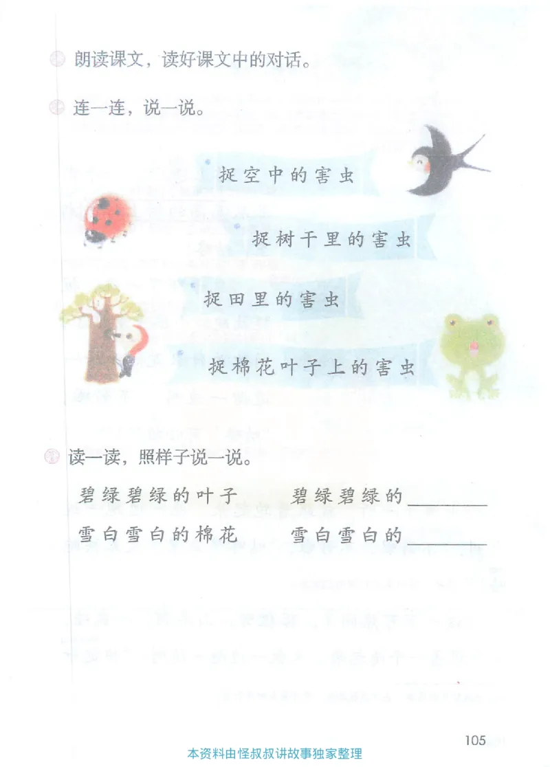 课堂笔记1年级下册（旧版）_小学《课堂笔记》数学语文英语1-6年级下册_小学语文《课堂笔记》1-6年级下册（26春）_小学语文《课堂笔记》1-6年级下册（26春）_1年级下册（25春）