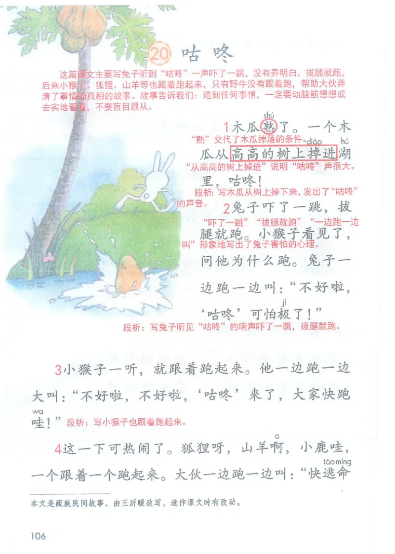 课堂笔记1年级下册（旧版）_小学《课堂笔记》数学语文英语1-6年级下册_小学语文《课堂笔记》1-6年级下册（26春）_小学语文《课堂笔记》1-6年级下册（26春）_1年级下册（25春）
