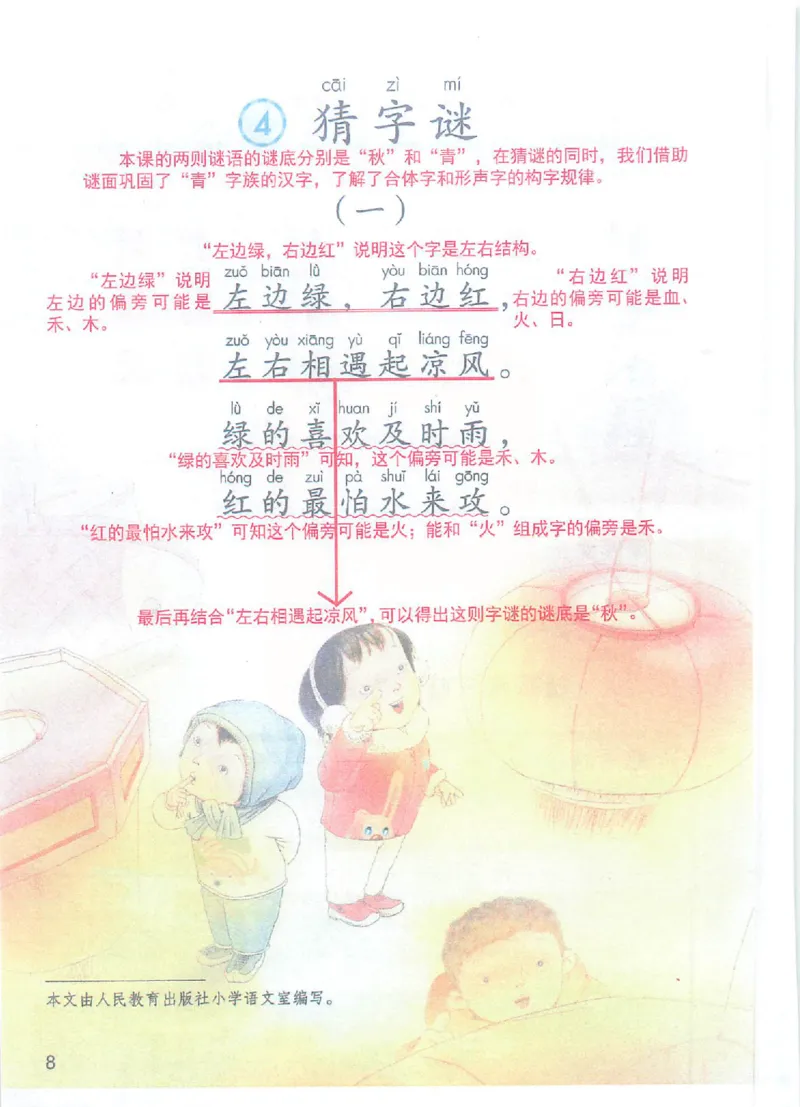 课堂笔记1年级下册（旧版）_小学《课堂笔记》数学语文英语1-6年级下册_小学语文《课堂笔记》1-6年级下册（26春）_小学语文《课堂笔记》1-6年级下册（26春）_1年级下册（25春）