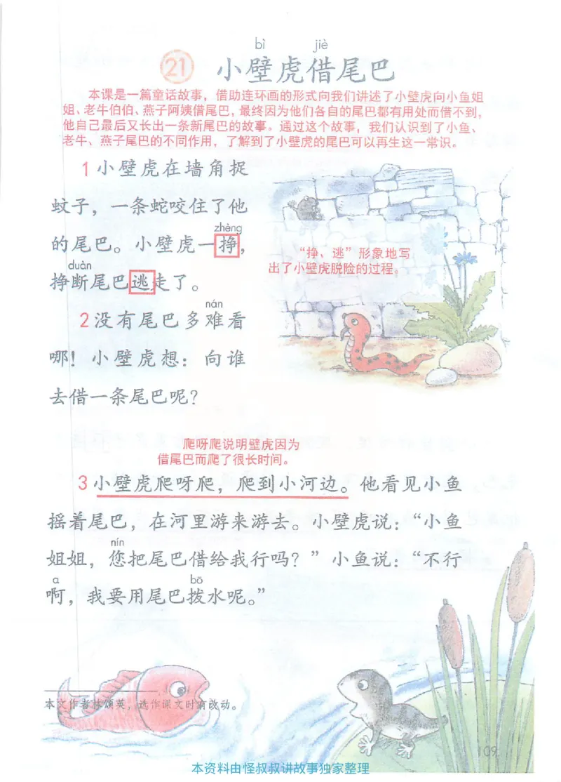 课堂笔记1年级下册（旧版）_小学《课堂笔记》数学语文英语1-6年级下册_小学语文《课堂笔记》1-6年级下册（26春）_小学语文《课堂笔记》1-6年级下册（26春）_1年级下册（25春）