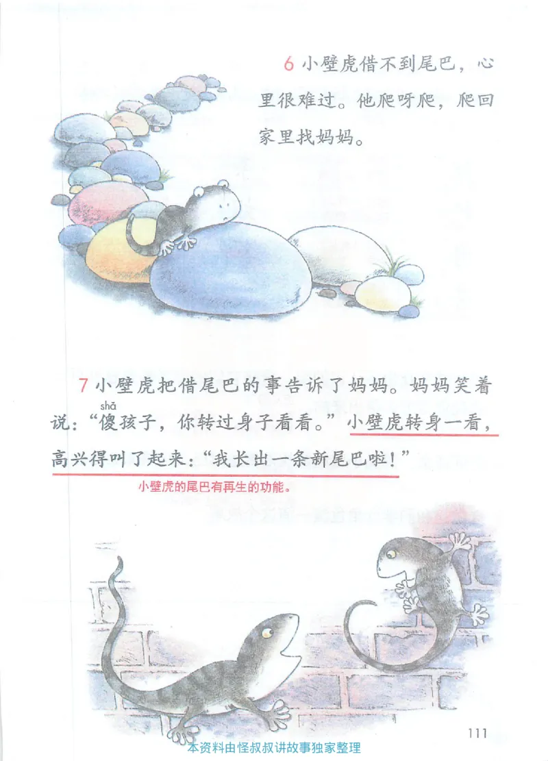 课堂笔记1年级下册（旧版）_小学《课堂笔记》数学语文英语1-6年级下册_小学语文《课堂笔记》1-6年级下册（26春）_小学语文《课堂笔记》1-6年级下册（26春）_1年级下册（25春）