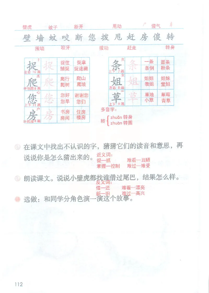 课堂笔记1年级下册（旧版）_小学《课堂笔记》数学语文英语1-6年级下册_小学语文《课堂笔记》1-6年级下册（26春）_小学语文《课堂笔记》1-6年级下册（26春）_1年级下册（25春）